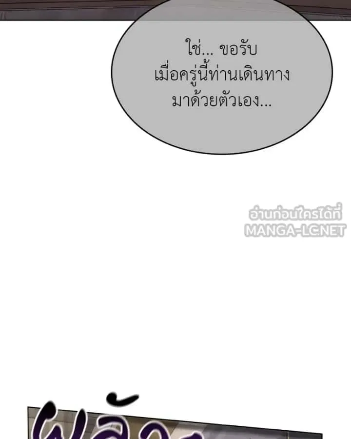 I Reincarnated As The Crazed Heir เกิดอีกทีเป็นว่าที่ประมุขลัทธิมาร ตอนที่ 100 หน้า 75