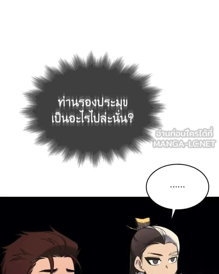 I Reincarnated As The Crazed Heir เกิดอีกทีเป็นว่าที่ประมุขลัทธิมาร ตอนที่ 100 หน้า 84