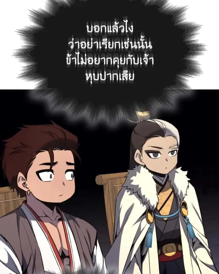 I Reincarnated As The Crazed Heir เกิดอีกทีเป็นว่าที่ประมุขลัทธิมาร ตอนที่ 100 หน้า 86