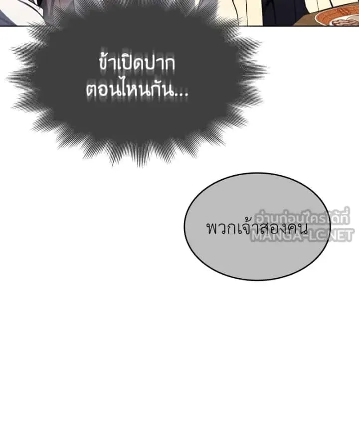 I Reincarnated As The Crazed Heir เกิดอีกทีเป็นว่าที่ประมุขลัทธิมาร ตอนที่ 100 หน้า 87