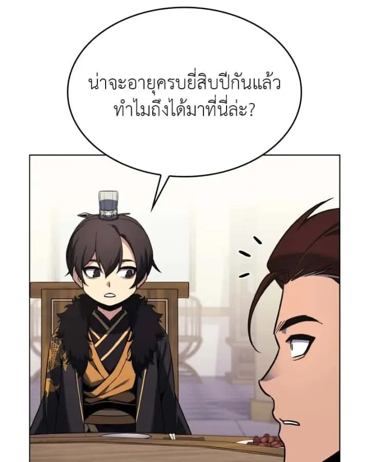 I Reincarnated As The Crazed Heir เกิดอีกทีเป็นว่าที่ประมุขลัทธิมาร ตอนที่ 100 หน้า 88