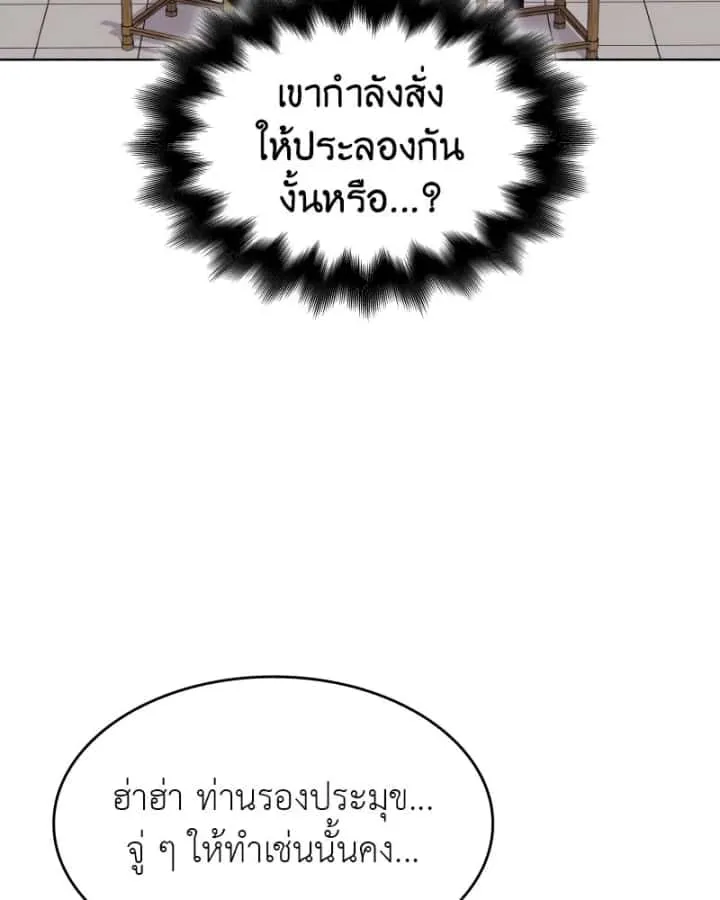 I Reincarnated As The Crazed Heir เกิดอีกทีเป็นว่าที่ประมุขลัทธิมาร ตอนที่ 100 หน้า 98