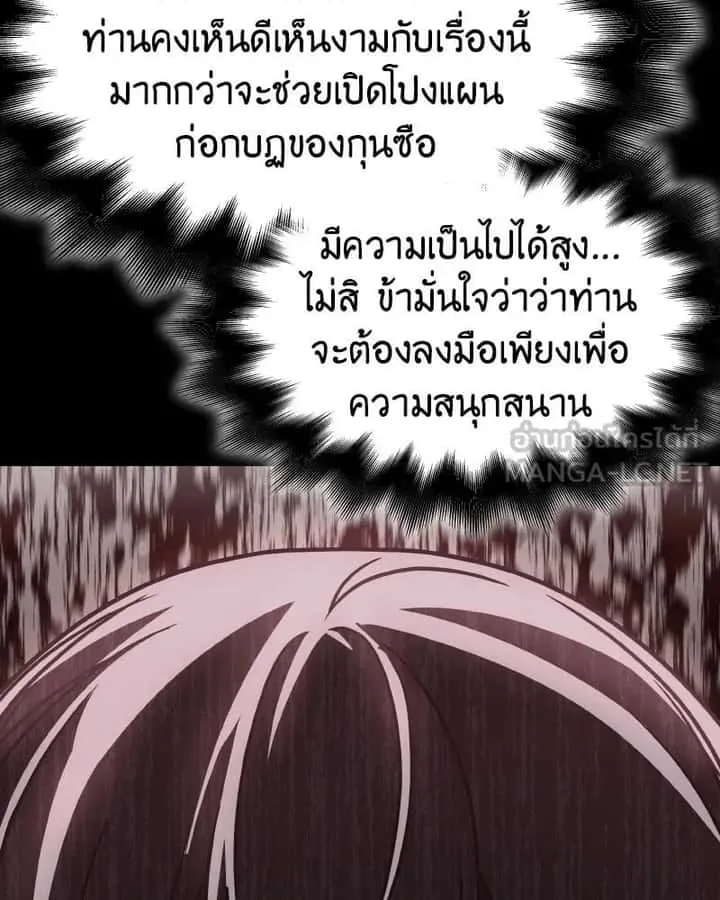 I Reincarnated As The Crazed Heir เกิดอีกทีเป็นว่าที่ประมุขลัทธิมาร ตอนที่ 101 หน้า 108