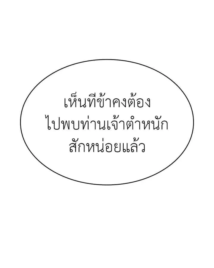 I Reincarnated As The Crazed Heir เกิดอีกทีเป็นว่าที่ประมุขลัทธิมาร ตอนที่ 101 หน้า 136
