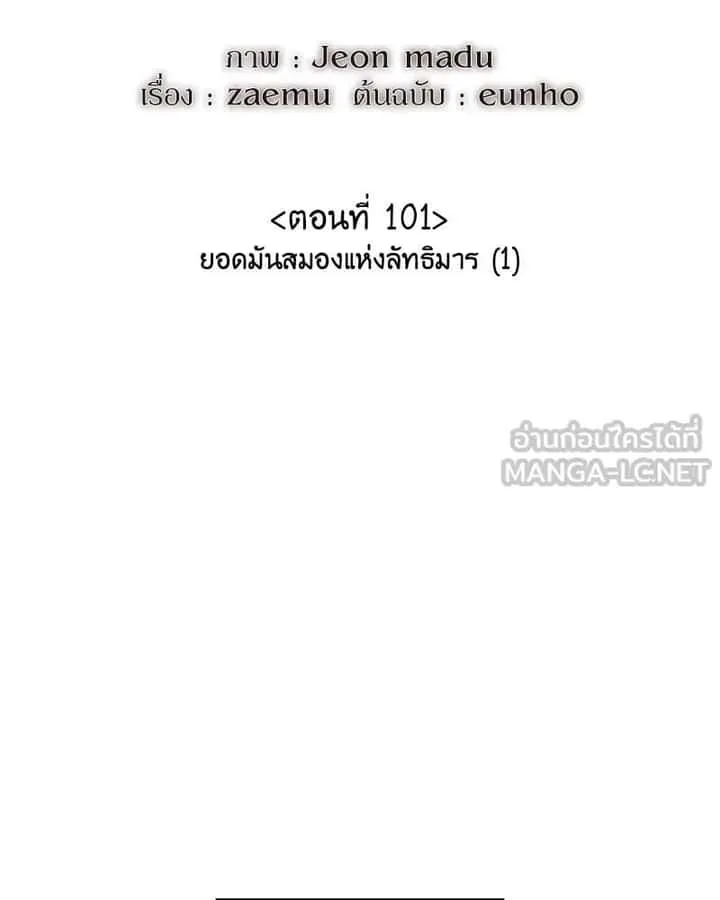 I Reincarnated As The Crazed Heir เกิดอีกทีเป็นว่าที่ประมุขลัทธิมาร ตอนที่ 101 หน้า 138