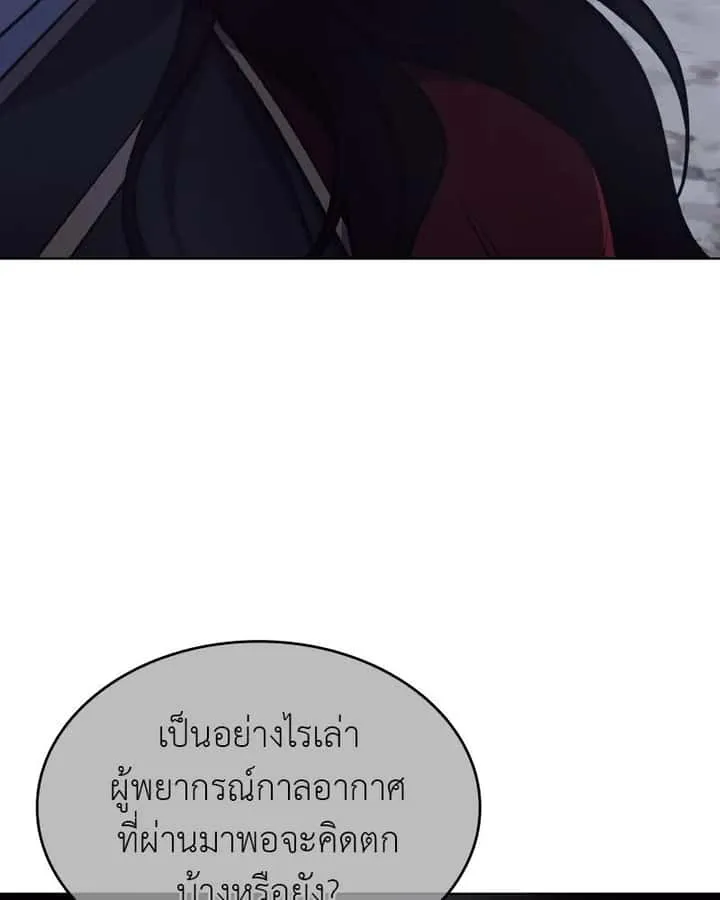 I Reincarnated As The Crazed Heir เกิดอีกทีเป็นว่าที่ประมุขลัทธิมาร ตอนที่ 101 หน้า 145