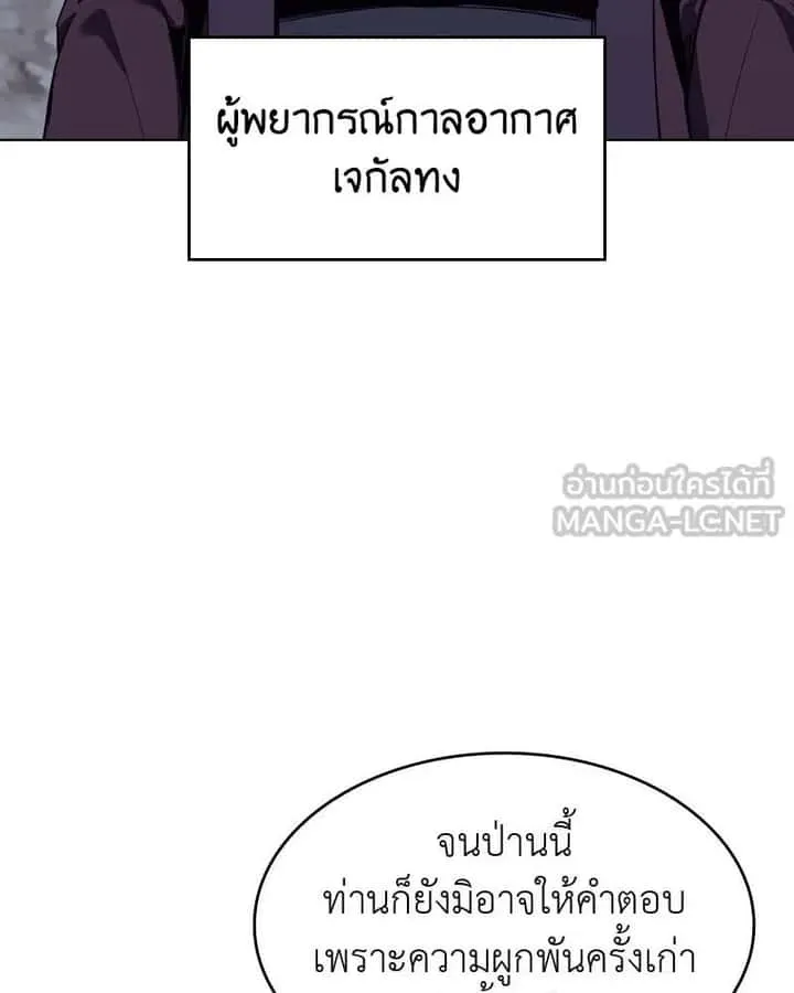 I Reincarnated As The Crazed Heir เกิดอีกทีเป็นว่าที่ประมุขลัทธิมาร ตอนที่ 101 หน้า 147