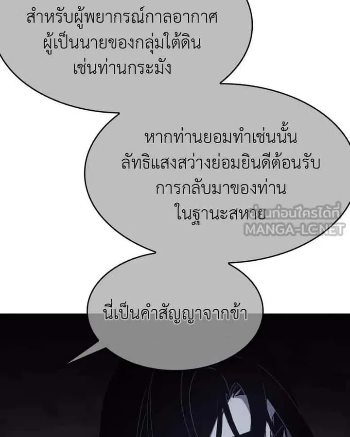 I Reincarnated As The Crazed Heir เกิดอีกทีเป็นว่าที่ประมุขลัทธิมาร ตอนที่ 101 หน้า 153