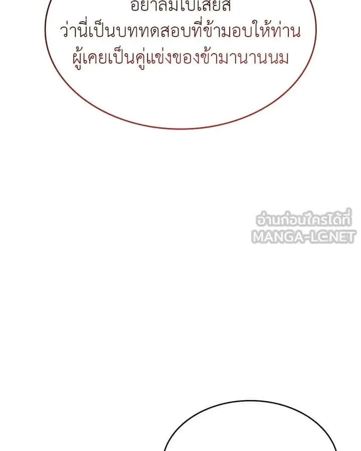 I Reincarnated As The Crazed Heir เกิดอีกทีเป็นว่าที่ประมุขลัทธิมาร ตอนที่ 101 หน้า 159
