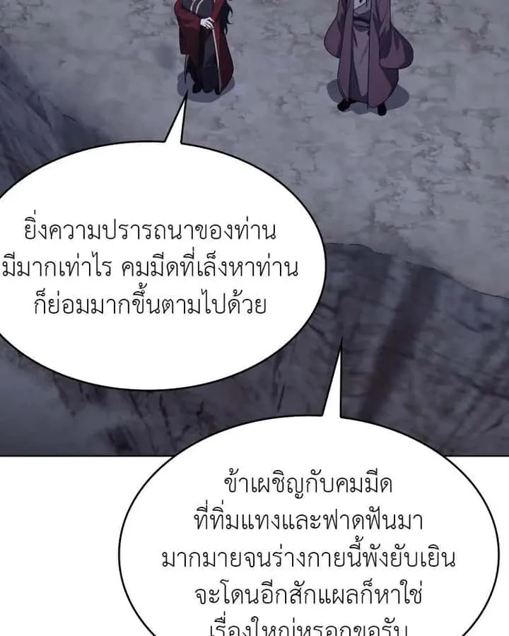 I Reincarnated As The Crazed Heir เกิดอีกทีเป็นว่าที่ประมุขลัทธิมาร ตอนที่ 101 หน้า 161