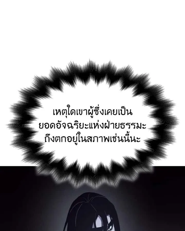 I Reincarnated As The Crazed Heir เกิดอีกทีเป็นว่าที่ประมุขลัทธิมาร ตอนที่ 101 หน้า 163