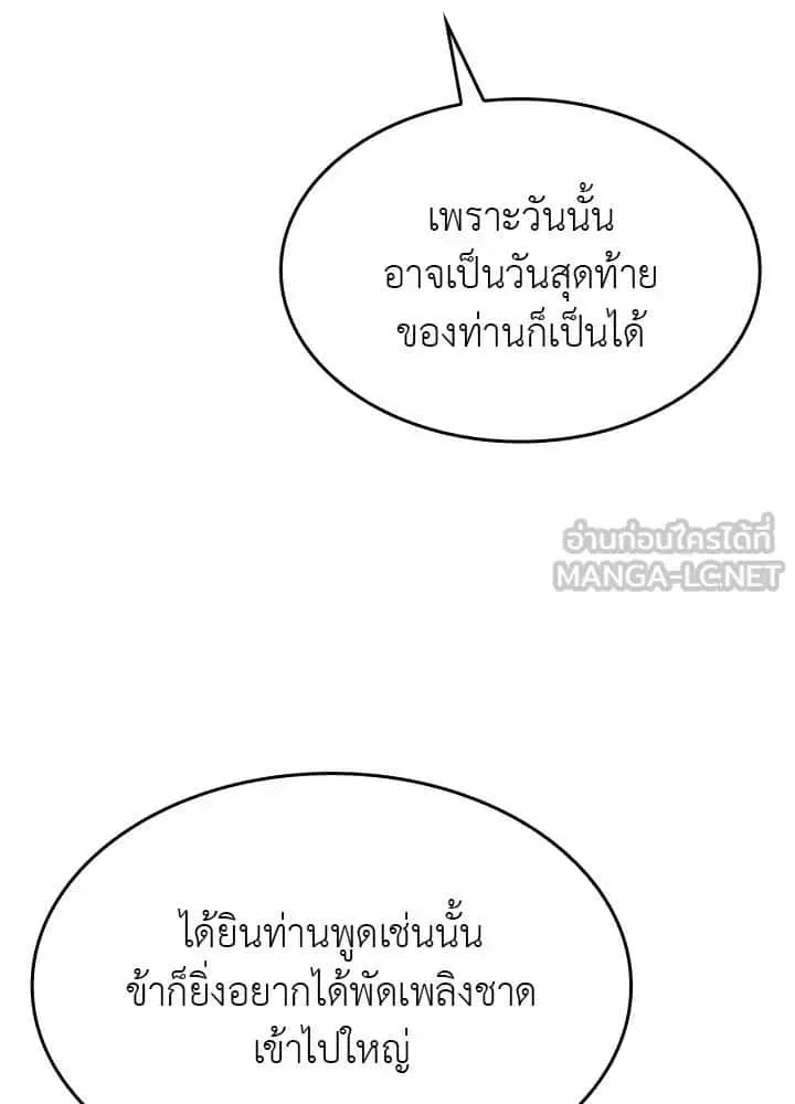 I Reincarnated As The Crazed Heir เกิดอีกทีเป็นว่าที่ประมุขลัทธิมาร ตอนที่ 101 หน้า 180