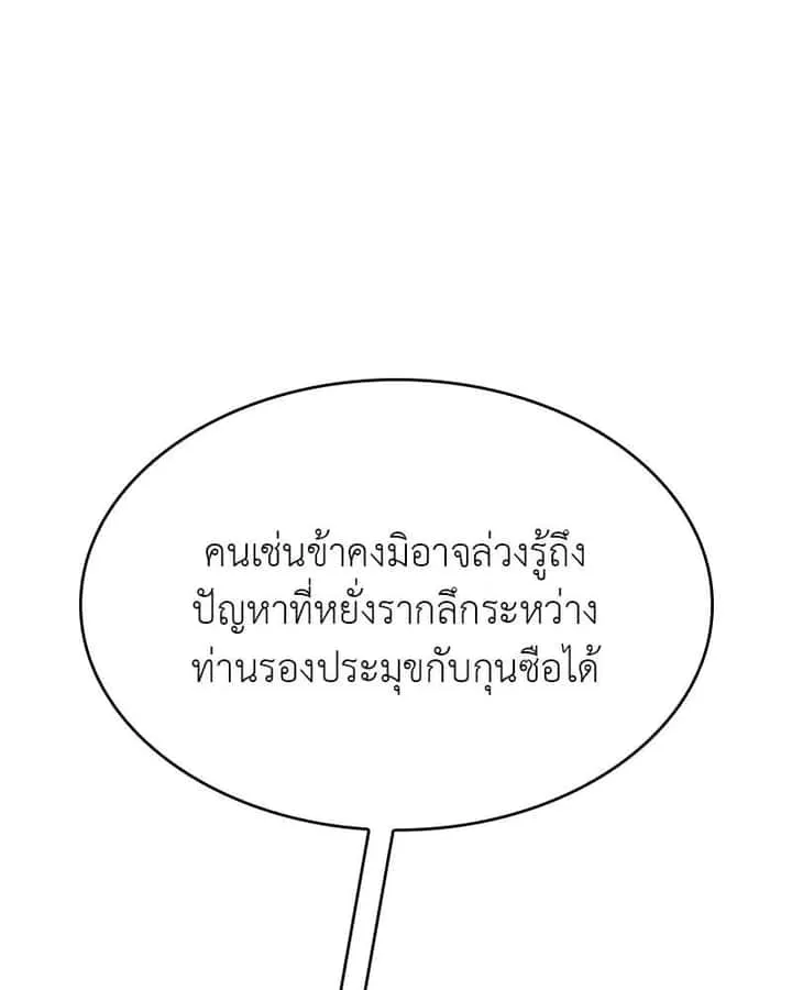 I Reincarnated As The Crazed Heir เกิดอีกทีเป็นว่าที่ประมุขลัทธิมาร ตอนที่ 101 หน้า 25