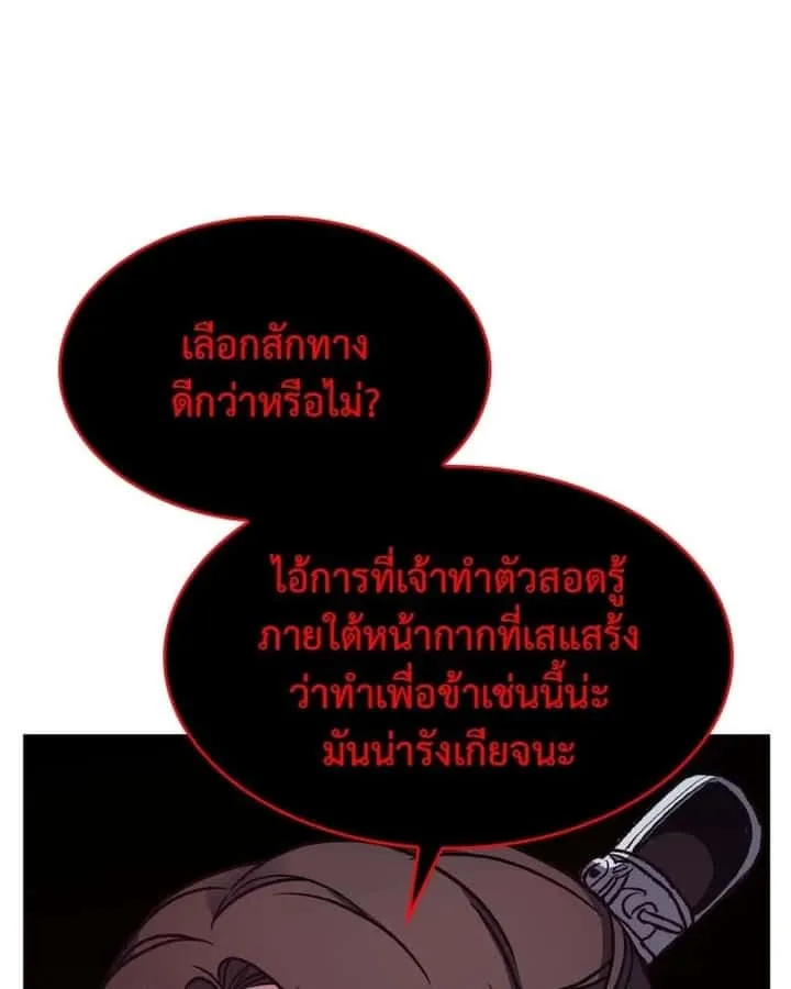 I Reincarnated As The Crazed Heir เกิดอีกทีเป็นว่าที่ประมุขลัทธิมาร ตอนที่ 101 หน้า 28