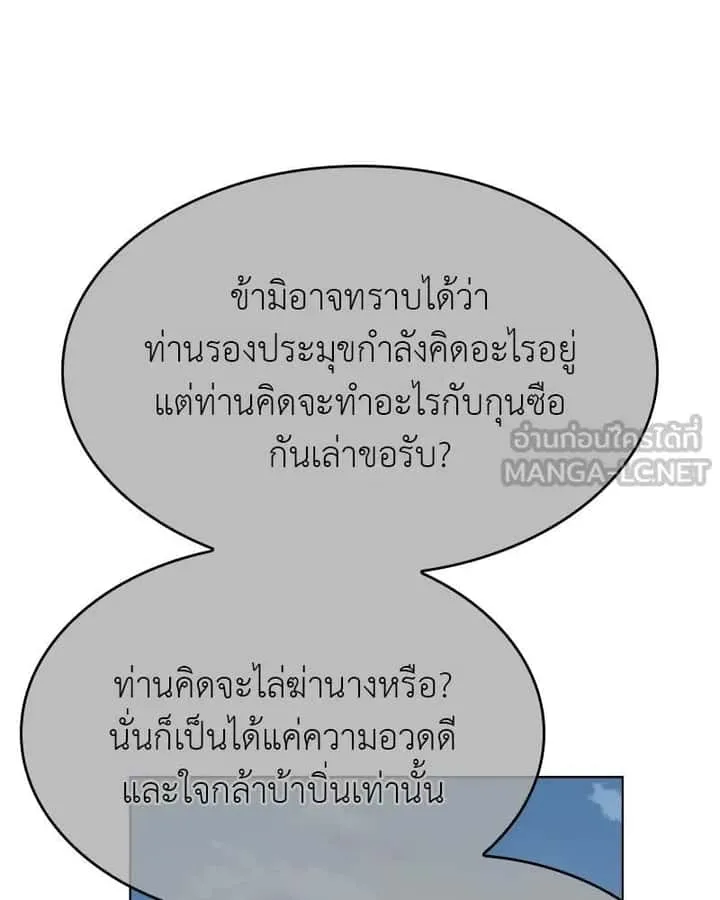 I Reincarnated As The Crazed Heir เกิดอีกทีเป็นว่าที่ประมุขลัทธิมาร ตอนที่ 101 หน้า 30