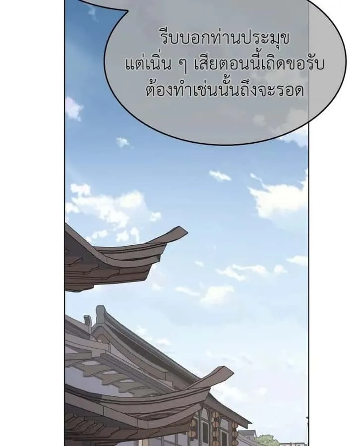 I Reincarnated As The Crazed Heir เกิดอีกทีเป็นว่าที่ประมุขลัทธิมาร ตอนที่ 101 หน้า 31
