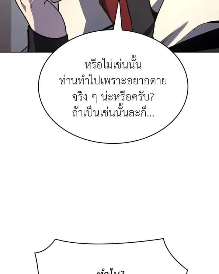 I Reincarnated As The Crazed Heir เกิดอีกทีเป็นว่าที่ประมุขลัทธิมาร ตอนที่ 101 หน้า 35