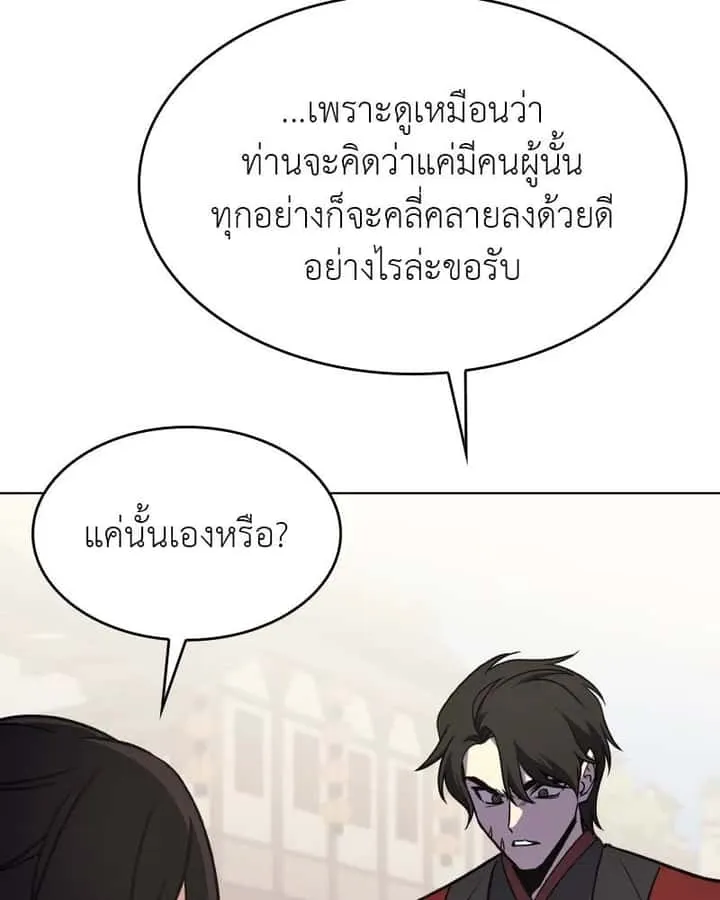 I Reincarnated As The Crazed Heir เกิดอีกทีเป็นว่าที่ประมุขลัทธิมาร ตอนที่ 101 หน้า 44