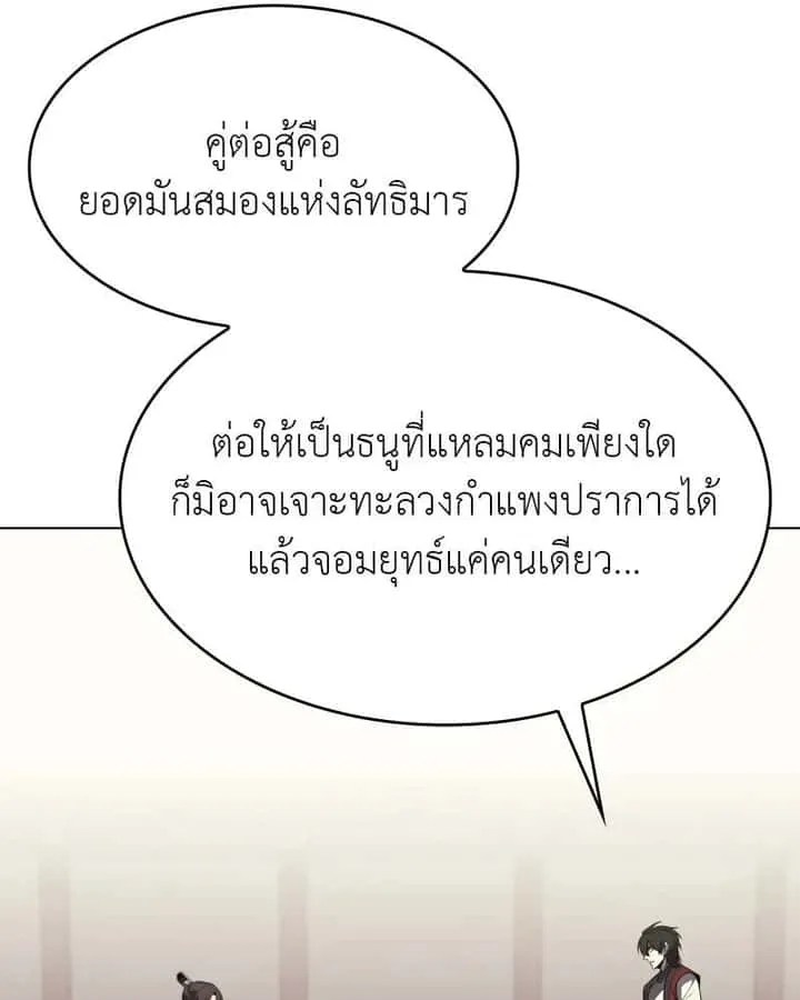 I Reincarnated As The Crazed Heir เกิดอีกทีเป็นว่าที่ประมุขลัทธิมาร ตอนที่ 101 หน้า 50