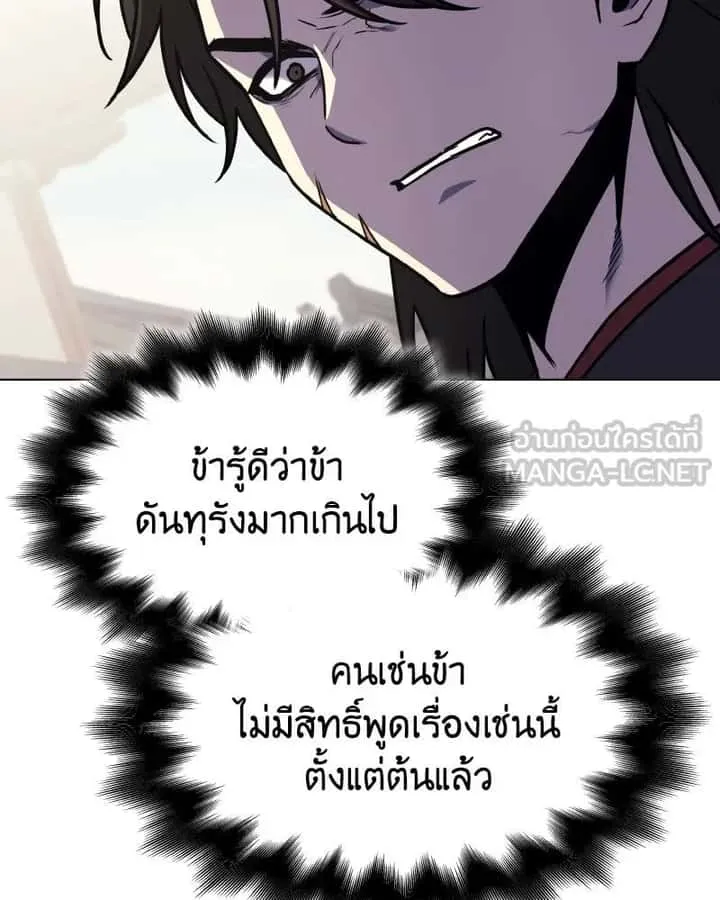 I Reincarnated As The Crazed Heir เกิดอีกทีเป็นว่าที่ประมุขลัทธิมาร ตอนที่ 101 หน้า 57