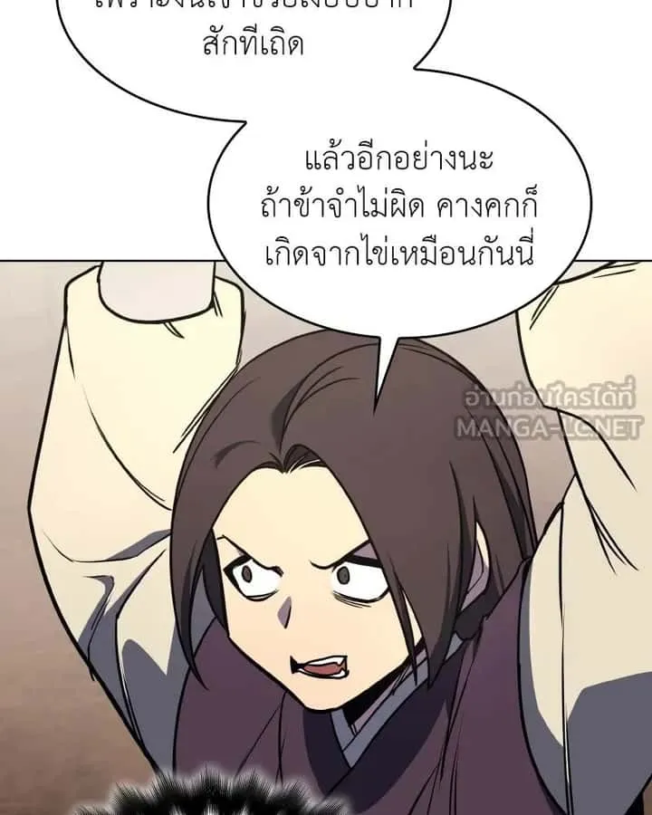 I Reincarnated As The Crazed Heir เกิดอีกทีเป็นว่าที่ประมุขลัทธิมาร ตอนที่ 101 หน้า 6