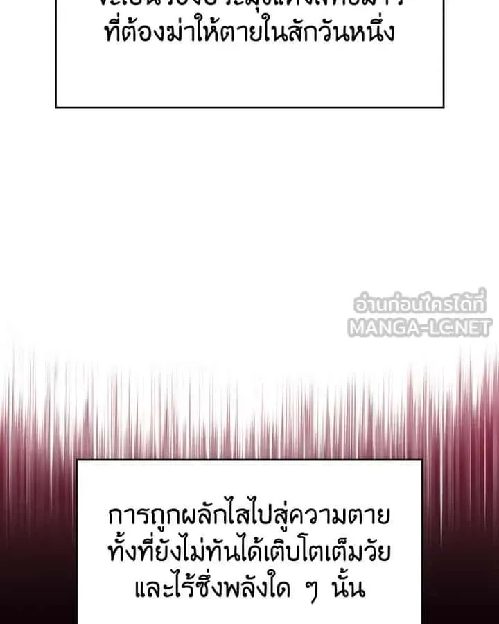 I Reincarnated As The Crazed Heir เกิดอีกทีเป็นว่าที่ประมุขลัทธิมาร ตอนที่ 101 หน้า 69