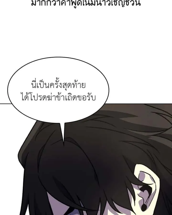 I Reincarnated As The Crazed Heir เกิดอีกทีเป็นว่าที่ประมุขลัทธิมาร ตอนที่ 101 หน้า 73