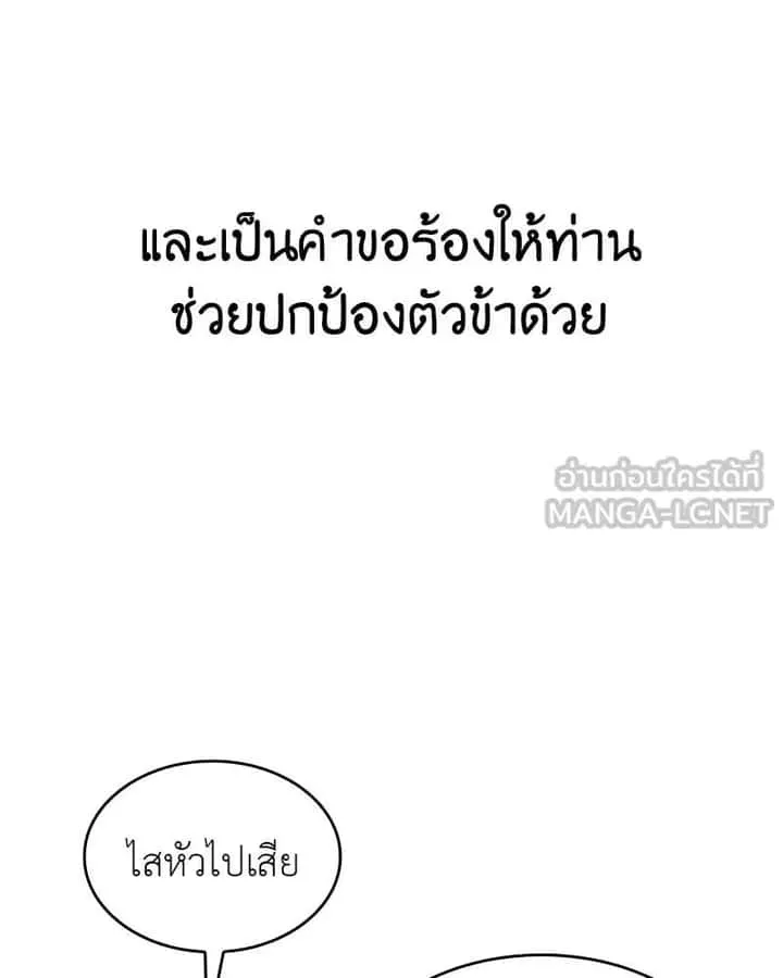 I Reincarnated As The Crazed Heir เกิดอีกทีเป็นว่าที่ประมุขลัทธิมาร ตอนที่ 101 หน้า 75