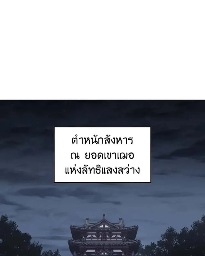 I Reincarnated As The Crazed Heir เกิดอีกทีเป็นว่าที่ประมุขลัทธิมาร ตอนที่ 101 หน้า 88