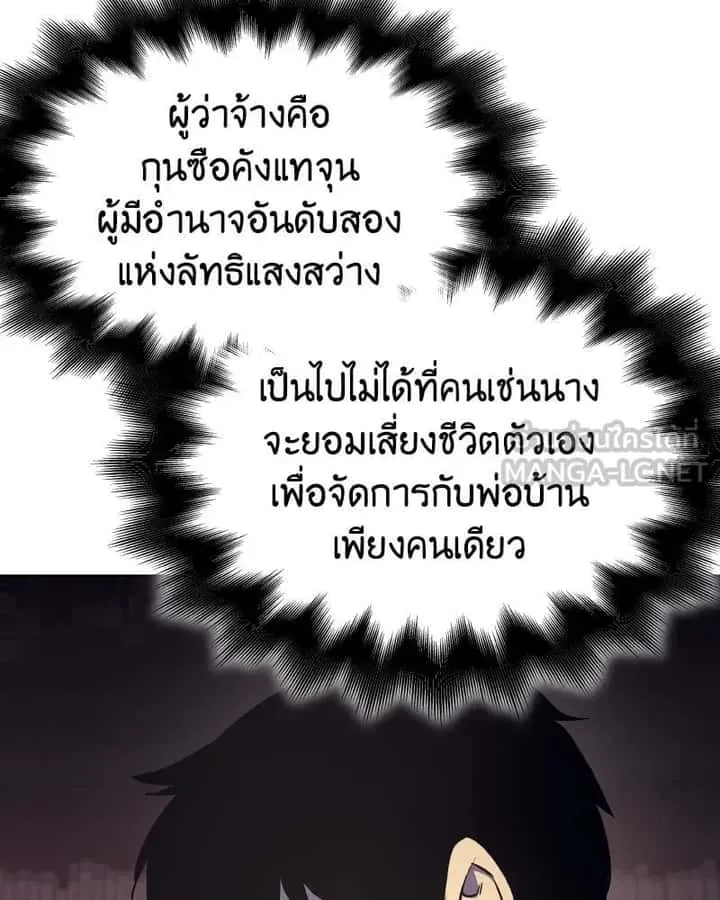 I Reincarnated As The Crazed Heir เกิดอีกทีเป็นว่าที่ประมุขลัทธิมาร ตอนที่ 101 หน้า 96