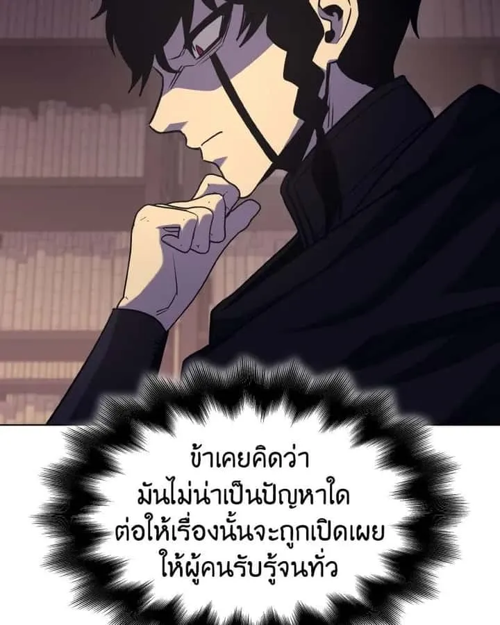 I Reincarnated As The Crazed Heir เกิดอีกทีเป็นว่าที่ประมุขลัทธิมาร ตอนที่ 101 หน้า 97