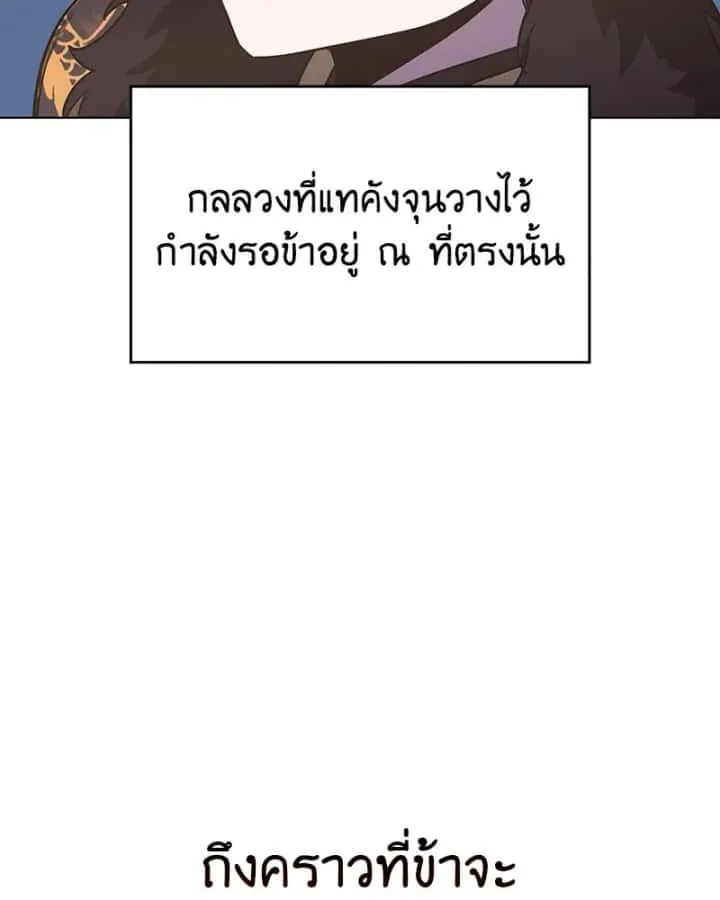 I Reincarnated As The Crazed Heir เกิดอีกทีเป็นว่าที่ประมุขลัทธิมาร ตอนที่ 102 หน้า 131