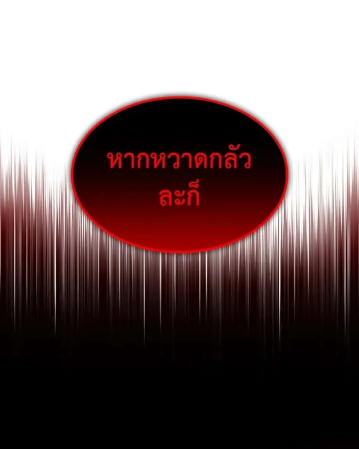 I Reincarnated As The Crazed Heir เกิดอีกทีเป็นว่าที่ประมุขลัทธิมาร ตอนที่ 102 หน้า 142