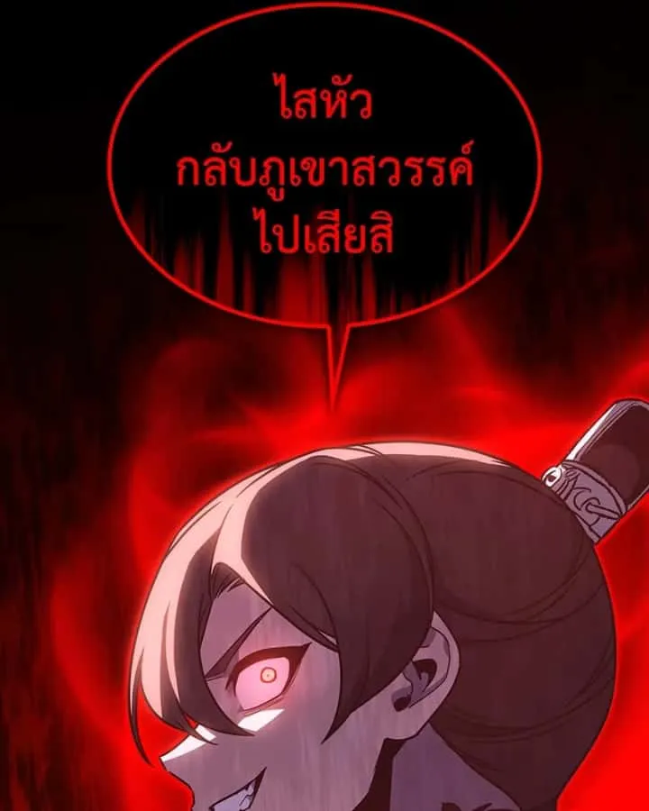 I Reincarnated As The Crazed Heir เกิดอีกทีเป็นว่าที่ประมุขลัทธิมาร ตอนที่ 102 หน้า 143