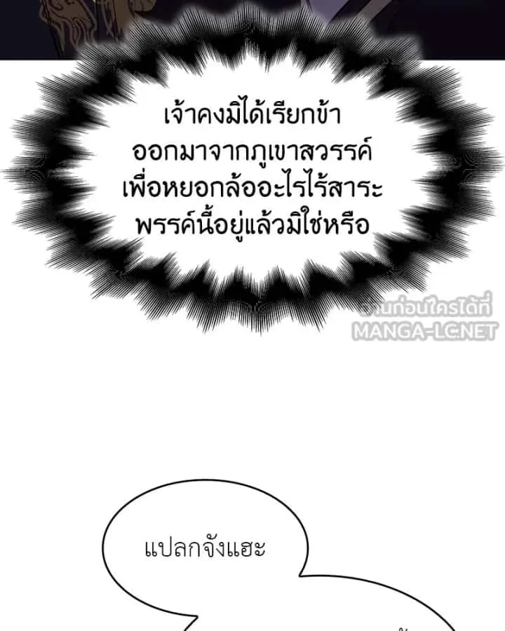 I Reincarnated As The Crazed Heir เกิดอีกทีเป็นว่าที่ประมุขลัทธิมาร ตอนที่ 102 หน้า 168
