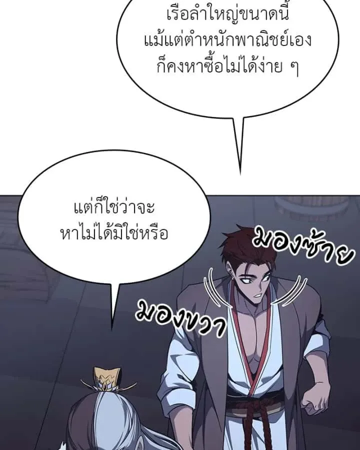 I Reincarnated As The Crazed Heir เกิดอีกทีเป็นว่าที่ประมุขลัทธิมาร ตอนที่ 102 หน้า 169