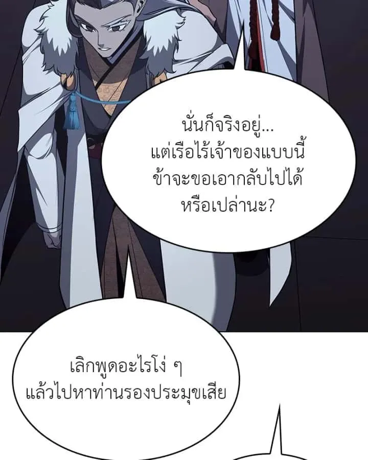 I Reincarnated As The Crazed Heir เกิดอีกทีเป็นว่าที่ประมุขลัทธิมาร ตอนที่ 102 หน้า 170