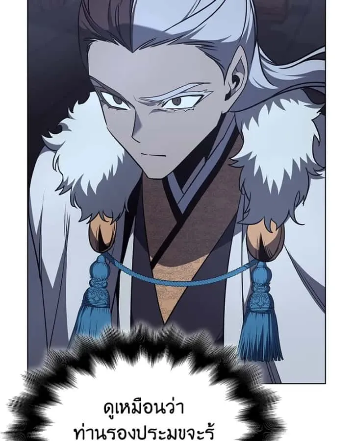 I Reincarnated As The Crazed Heir เกิดอีกทีเป็นว่าที่ประมุขลัทธิมาร ตอนที่ 102 หน้า 172