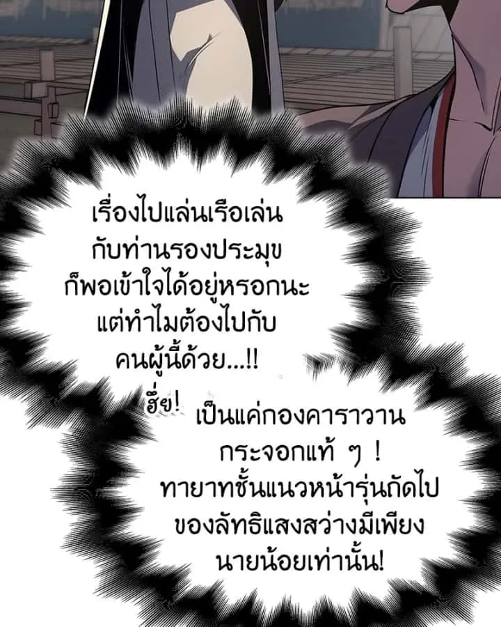 I Reincarnated As The Crazed Heir เกิดอีกทีเป็นว่าที่ประมุขลัทธิมาร ตอนที่ 102 หน้า 49