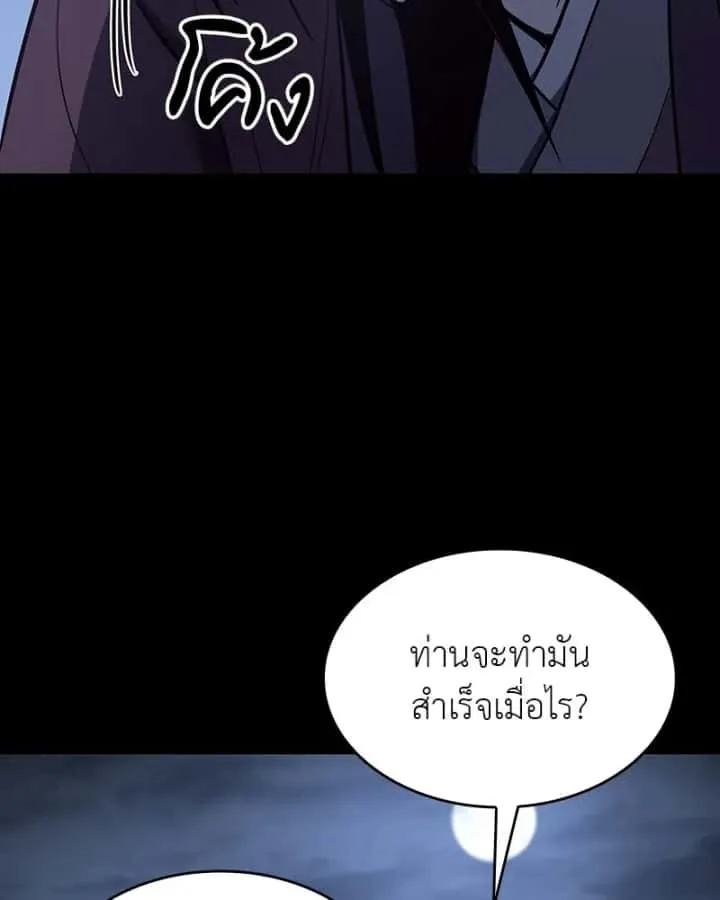 I Reincarnated As The Crazed Heir เกิดอีกทีเป็นว่าที่ประมุขลัทธิมาร ตอนที่ 102 หน้า 7