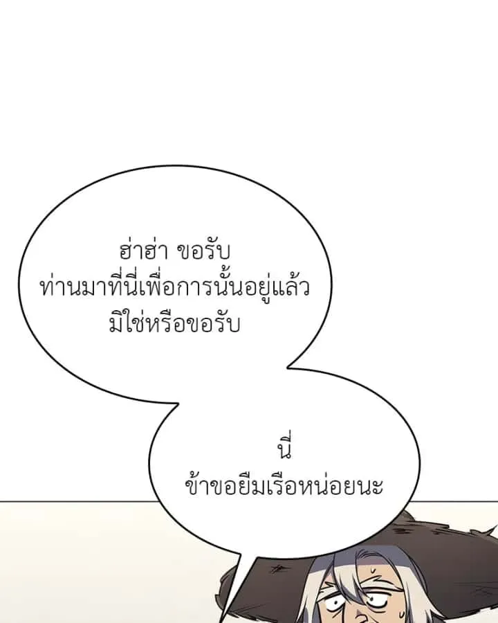 I Reincarnated As The Crazed Heir เกิดอีกทีเป็นว่าที่ประมุขลัทธิมาร ตอนที่ 102 หน้า 76