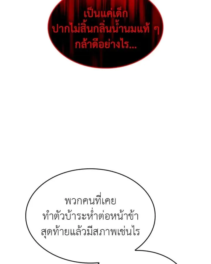 I Reincarnated As The Crazed Heir เกิดอีกทีเป็นว่าที่ประมุขลัทธิมาร ตอนที่ 103 หน้า 104