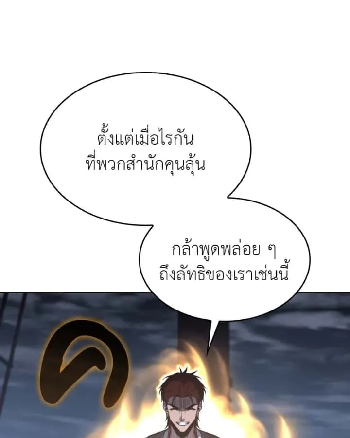 I Reincarnated As The Crazed Heir เกิดอีกทีเป็นว่าที่ประมุขลัทธิมาร ตอนที่ 103 หน้า 112