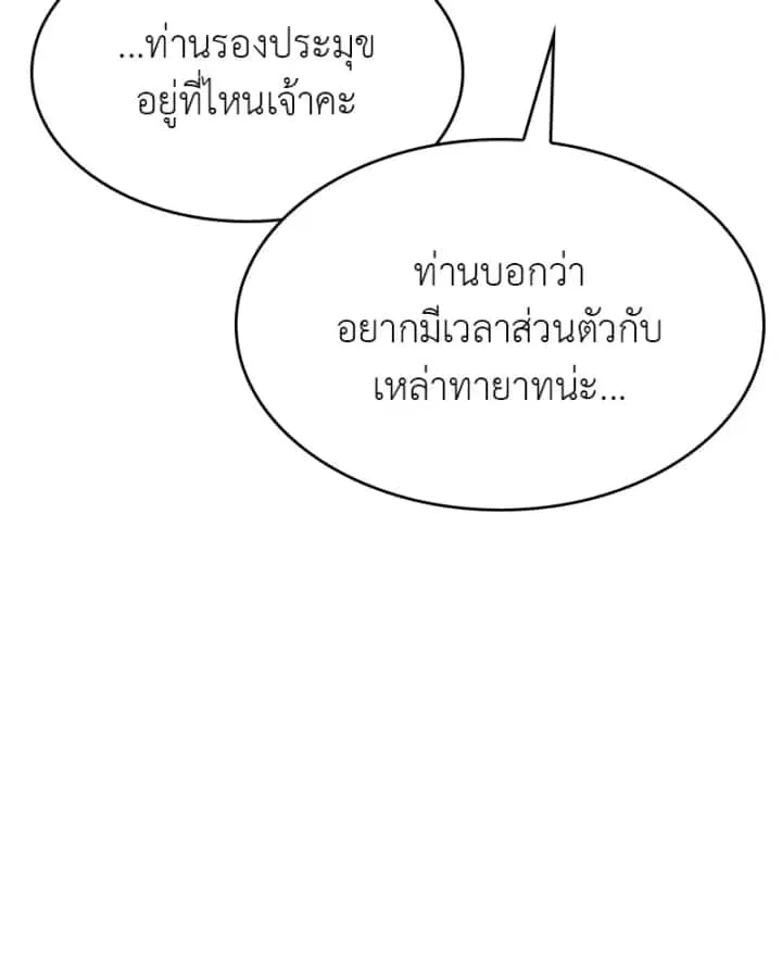 I Reincarnated As The Crazed Heir เกิดอีกทีเป็นว่าที่ประมุขลัทธิมาร ตอนที่ 103 หน้า 139