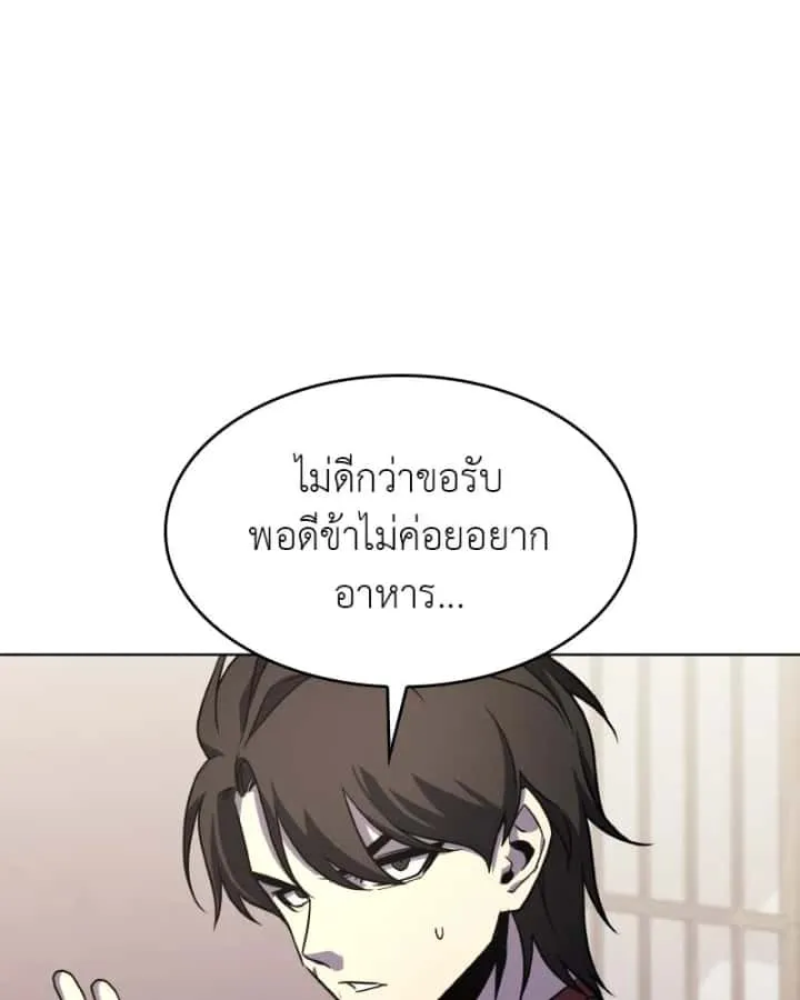 I Reincarnated As The Crazed Heir เกิดอีกทีเป็นว่าที่ประมุขลัทธิมาร ตอนที่ 103 หน้า 149