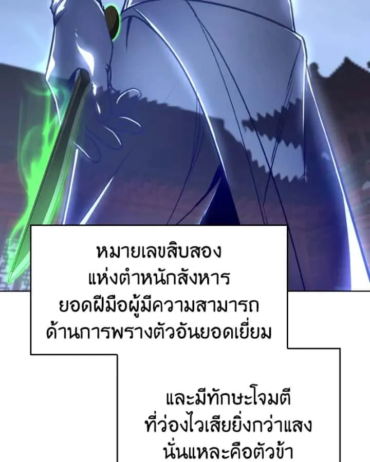 I Reincarnated As The Crazed Heir เกิดอีกทีเป็นว่าที่ประมุขลัทธิมาร ตอนที่ 103 หน้า 178