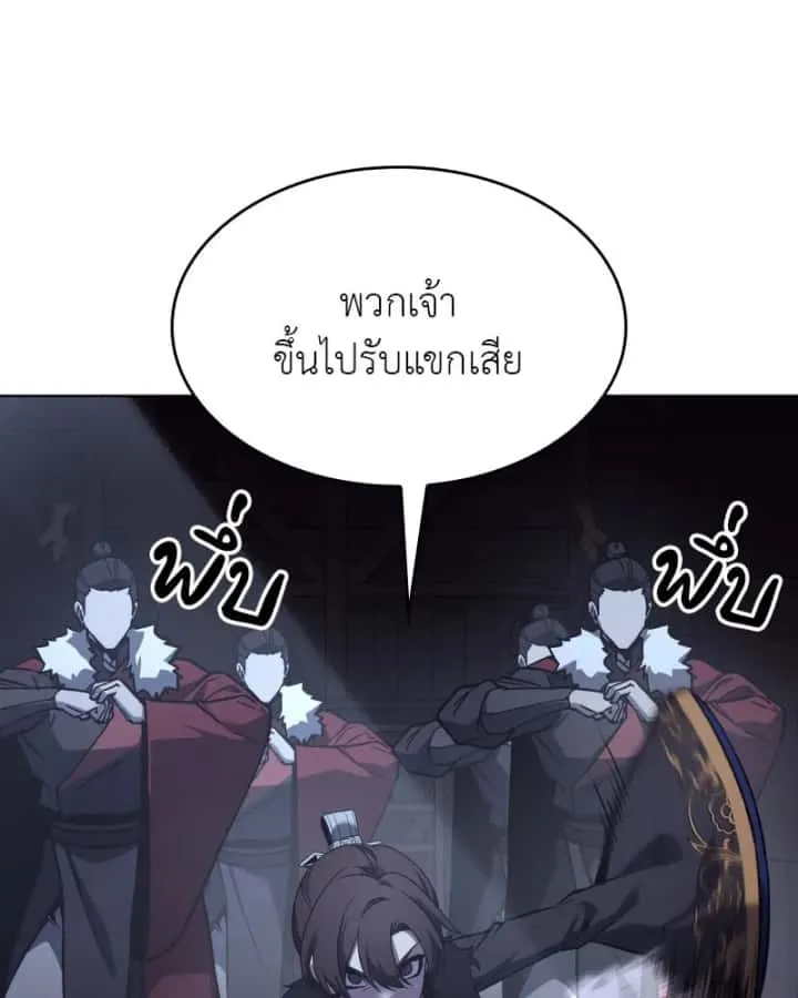 I Reincarnated As The Crazed Heir เกิดอีกทีเป็นว่าที่ประมุขลัทธิมาร ตอนที่ 103 หน้า 26