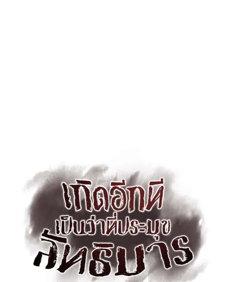 I Reincarnated As The Crazed Heir เกิดอีกทีเป็นว่าที่ประมุขลัทธิมาร ตอนที่ 103 หน้า 43