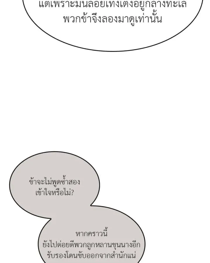 I Reincarnated As The Crazed Heir เกิดอีกทีเป็นว่าที่ประมุขลัทธิมาร ตอนที่ 103 หน้า 52