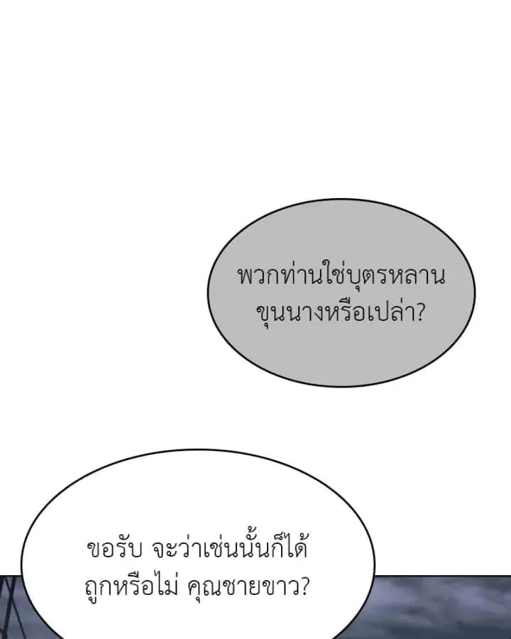 I Reincarnated As The Crazed Heir เกิดอีกทีเป็นว่าที่ประมุขลัทธิมาร ตอนที่ 103 หน้า 55